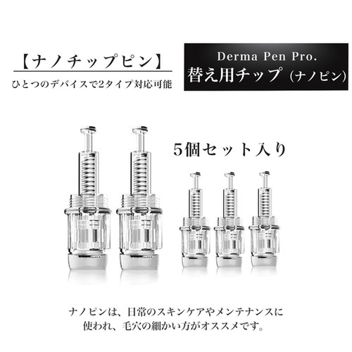 替え用ピン 8個セット ナノチップ | オランミュール公式ストア