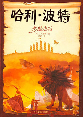 philosophers-stone-chinese-cover-480x0-c-default.jpg