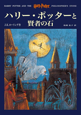 philosophers-stone-japanese-cover-333x0-c-default.jpg