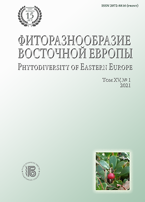 Обложка к журналу ФИТОРАЗНООБРАЗИЕ- 2021-1.tif