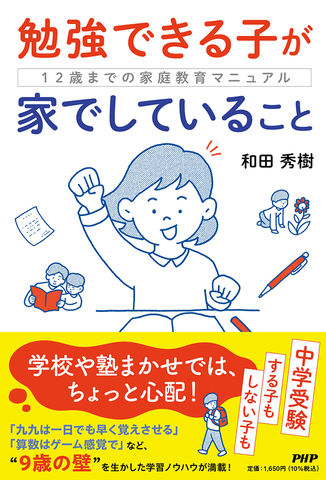 勉強できる子が家でしていること