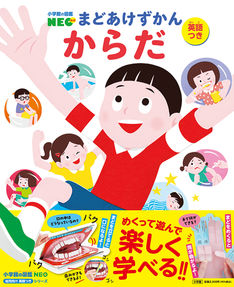 まどあけずかん からだ