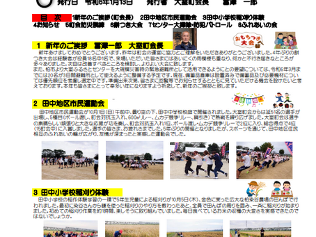 大室町内会報 2024.1月号