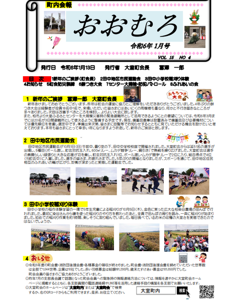 大室町内会報 2024.1月号