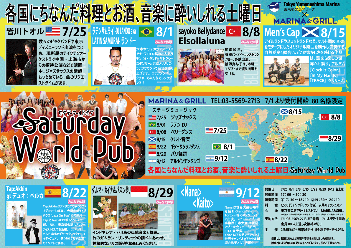 サタデーワールドパブ横型全部乗せout.gif