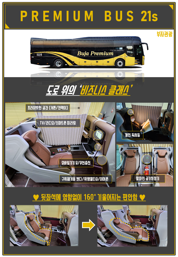 부자관광 프리미엄버스(21석).png
