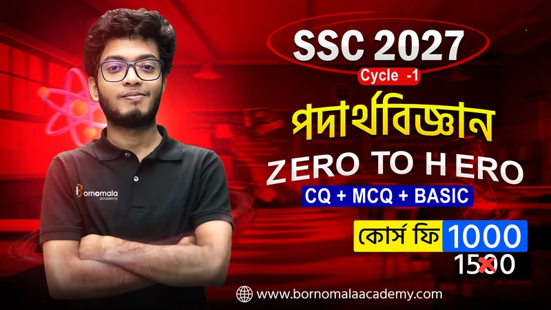 Physics course for SSC 2026 $ 2027 | Physics Academic course basic to pro by bornomala academy |