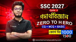 Bornomala Academy | Bornomala Academy bangladesh | Bornomala | Bornomala Academy course | Physics co