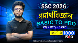 Bornomala Academy | Bornomala Academy bangladesh | Bornomala | Bornomala Academy course | Physics co