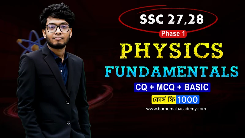 Physics course for SSC 2026 $ 2027 | Physics Academic course basic to pro by bornomala academy |