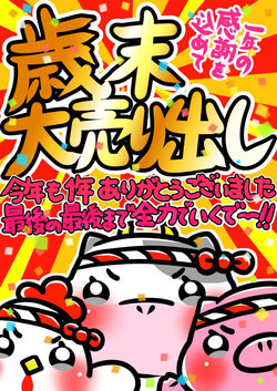 歳末大売出しPOP