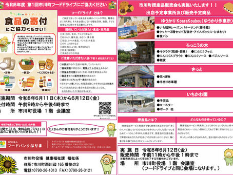 【お知らせ】フードドライブを実施します!