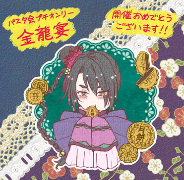金龍会用 - 美仁長谷川.jpg