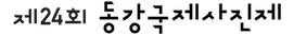 26_dipf_24_logo.png