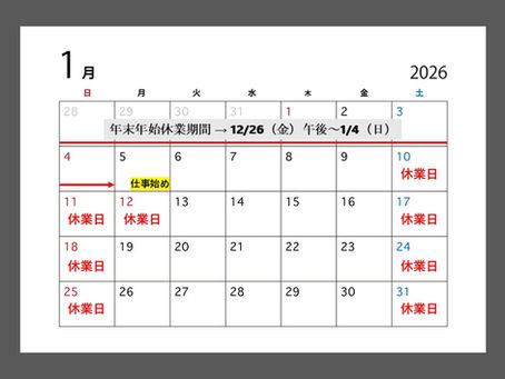 1月の休業日