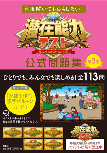 潜在能力テスト第3巻発売中です