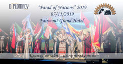 07.11. Міжнародний культурно-благодійний вечір "Парад Націй".