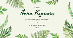 Ресторан ПРАГА  6 липня  запрошує на святкування Івана Купала