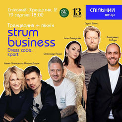 19.08. STRUM BUSINESS PICNIC (ТРЕНУВАННЯ + ПІКНІК).