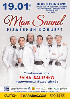ManSound - Різдвяний концерт