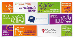 Семейный день Ассоциации HRFORUM