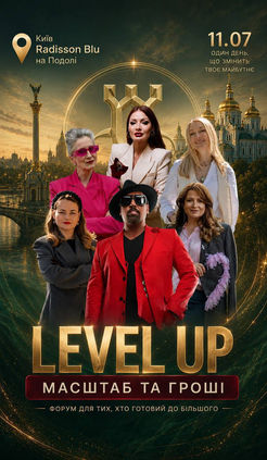 11 липня. Київ. CITADEL FORUM: LEVEL UP.