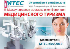 III Международная выставка и конференция медицинского туризма
