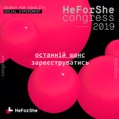 17.10. HeForShe Congress 2019.