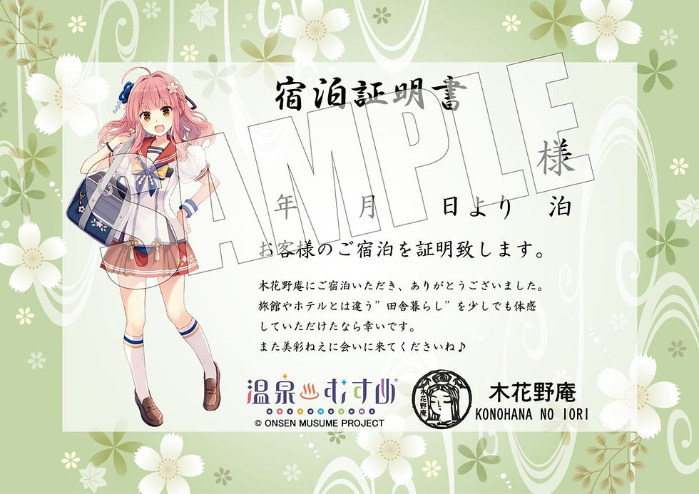 湯郷美彩ちゃんコラボ!「宿泊証明書」発行はじめました