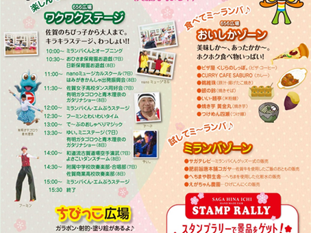 さがひな市におります