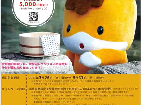 愛郷ぐんまプロジェクト第2弾