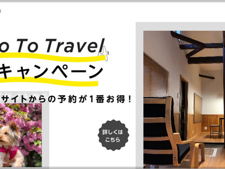 Go To Travelキャンペーン