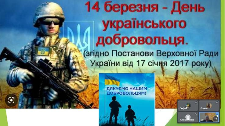 10 клас Виховна година Дякуємо нашим добровольцям.jpg