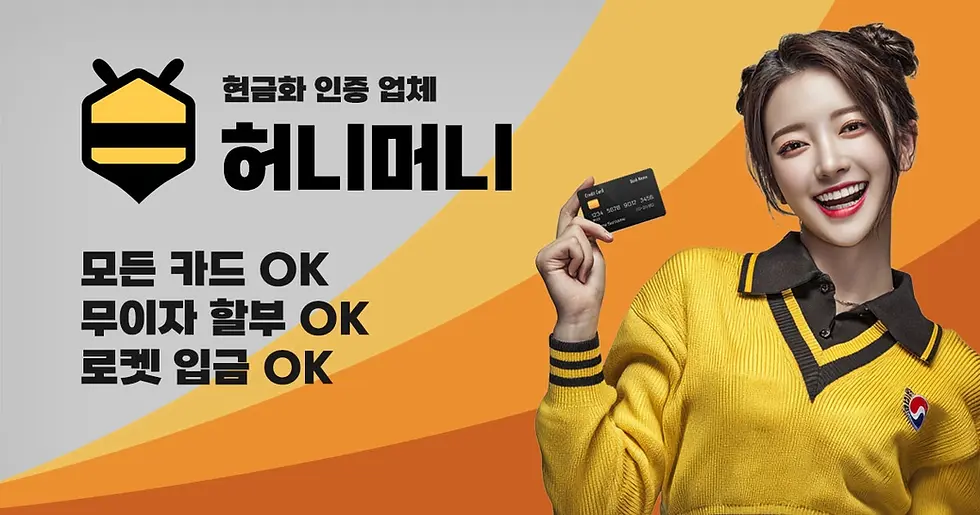 신용카드현금화 정식 인증업체