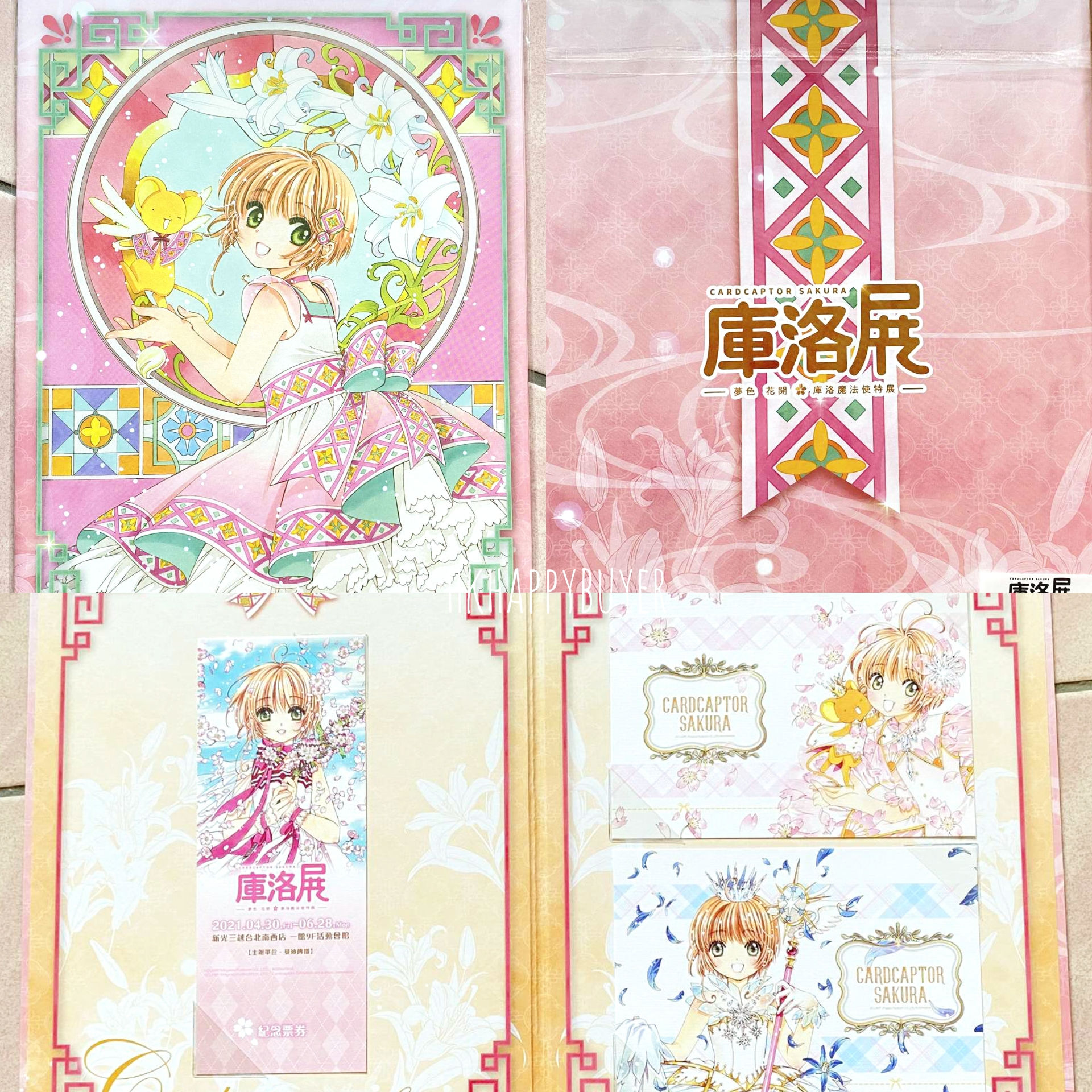 百變小櫻 台灣原畫展 典藏紀念票卡套組