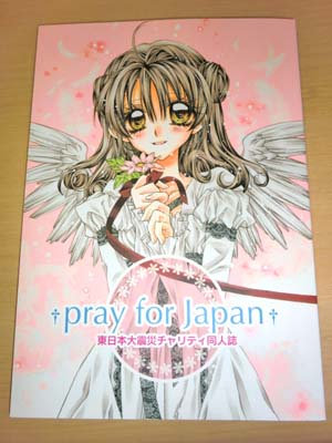 東日本大地震pray For Japan 日本賑災同人誌 Hk Happy Buyer 東日本大地震pray For Japan 日本賑災同人誌 Hk Happy Buyer