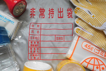 避難グッズ