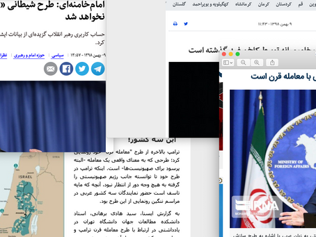 Iran's responses to 'Deal of the Century'