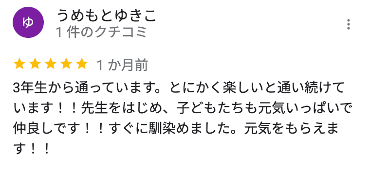 Googleマップの口コミ