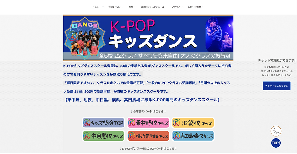 K-POPキッズダンススクール音屋 東中野校 HP画像