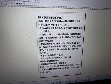 2025.07.27 様子を見る。