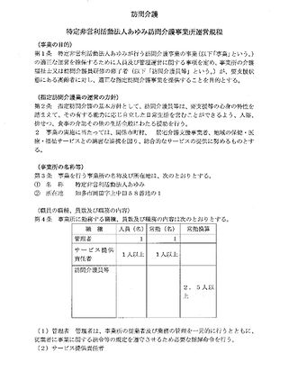 運営規定_page-0001.jpg