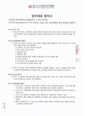 ArtNest 유학생 무용교류 업무협약서