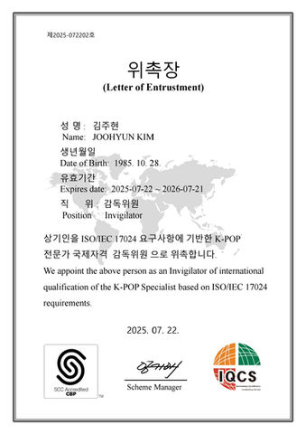 국제 자격 감독 위원