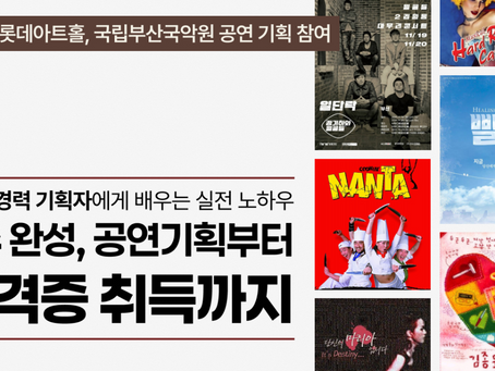 협력교육기관 K-artistclass 교육 커리큘럼