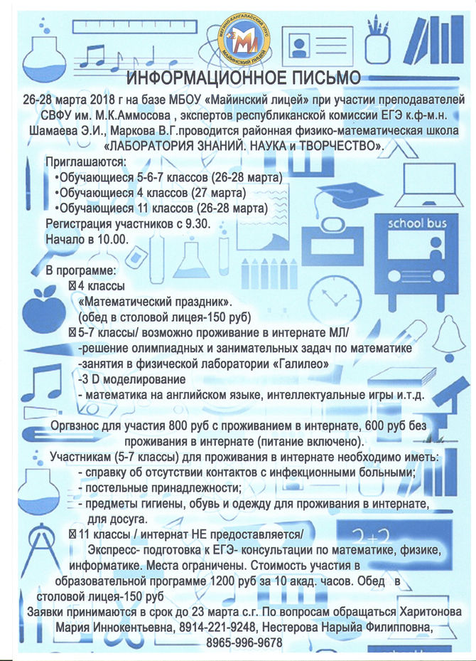 Районная физико-математическая школа для учащихся 4, 5-7, 11 классов