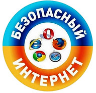 Безопасный интернет прозр.jpg