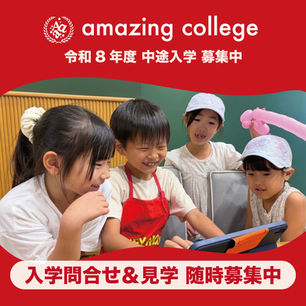 夏休み期間中も体験&相談受付中!ただいま各学年1名程度を再募集しております。お気軽にご相談ください。
