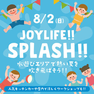 夏本番!無料ミニプールエリア開放&人気ウォーターバトルも開催!この夏に嬉しい屋内開催で涼しく遊ぼう!