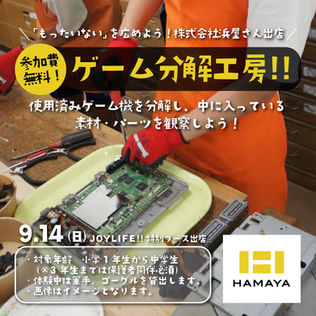 次回9/14(日)JOYLIFE!!に地元リユース・リサイクル企業「HAMAYA(株式会社浜屋)」さんの特設ブース出店決定!